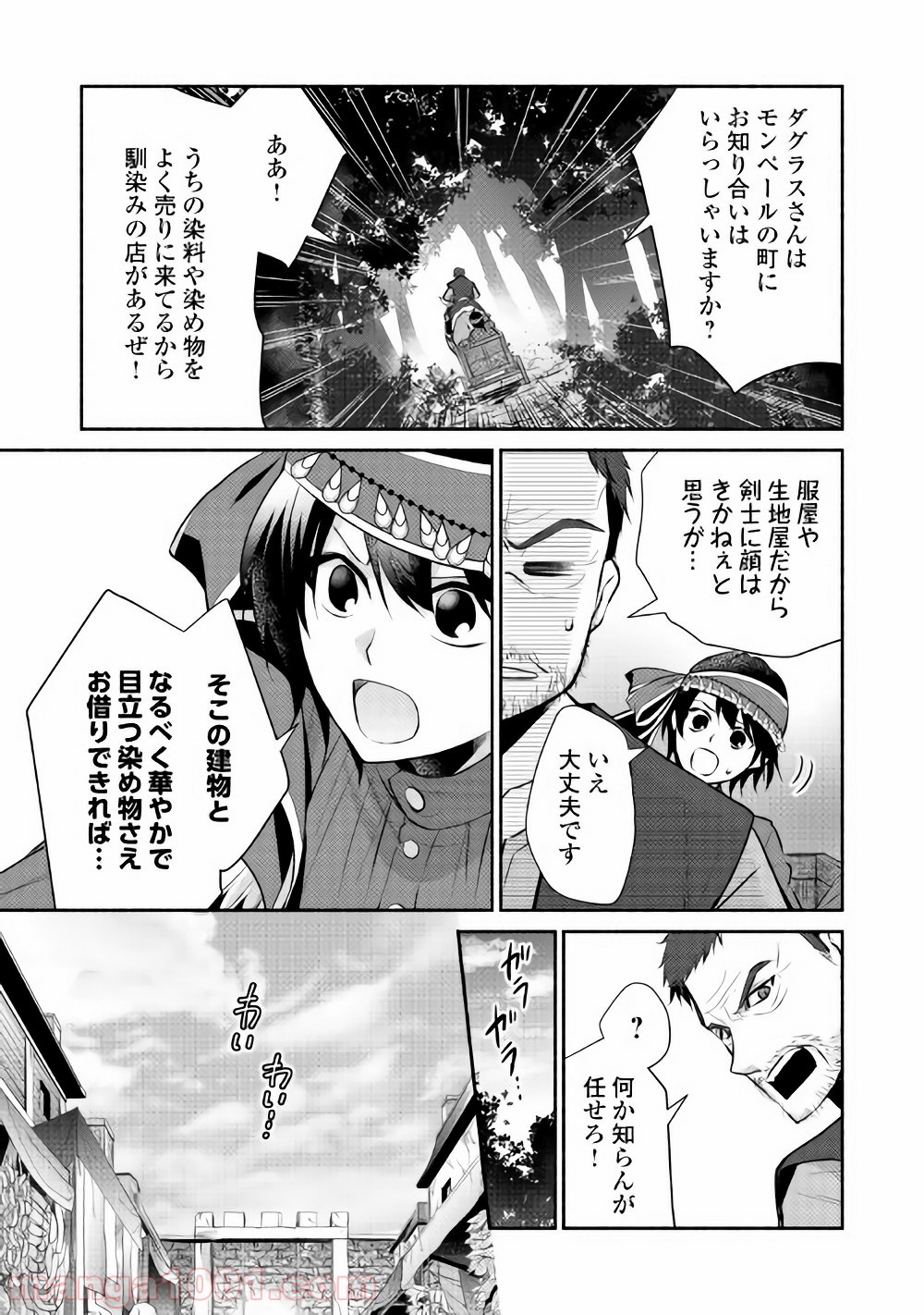 異世界で失敗しない100の方法 第9話 - Page 21