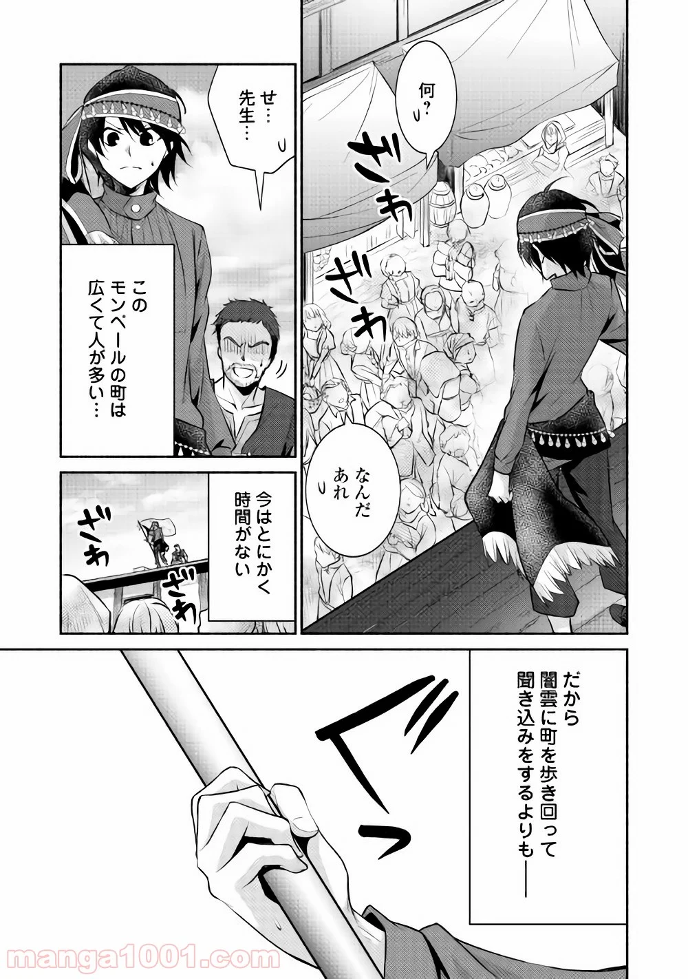 異世界で失敗しない100の方法 第9話 - Page 23