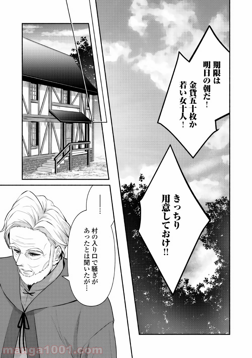 異世界で失敗しない100の方法 第9話 - Page 7