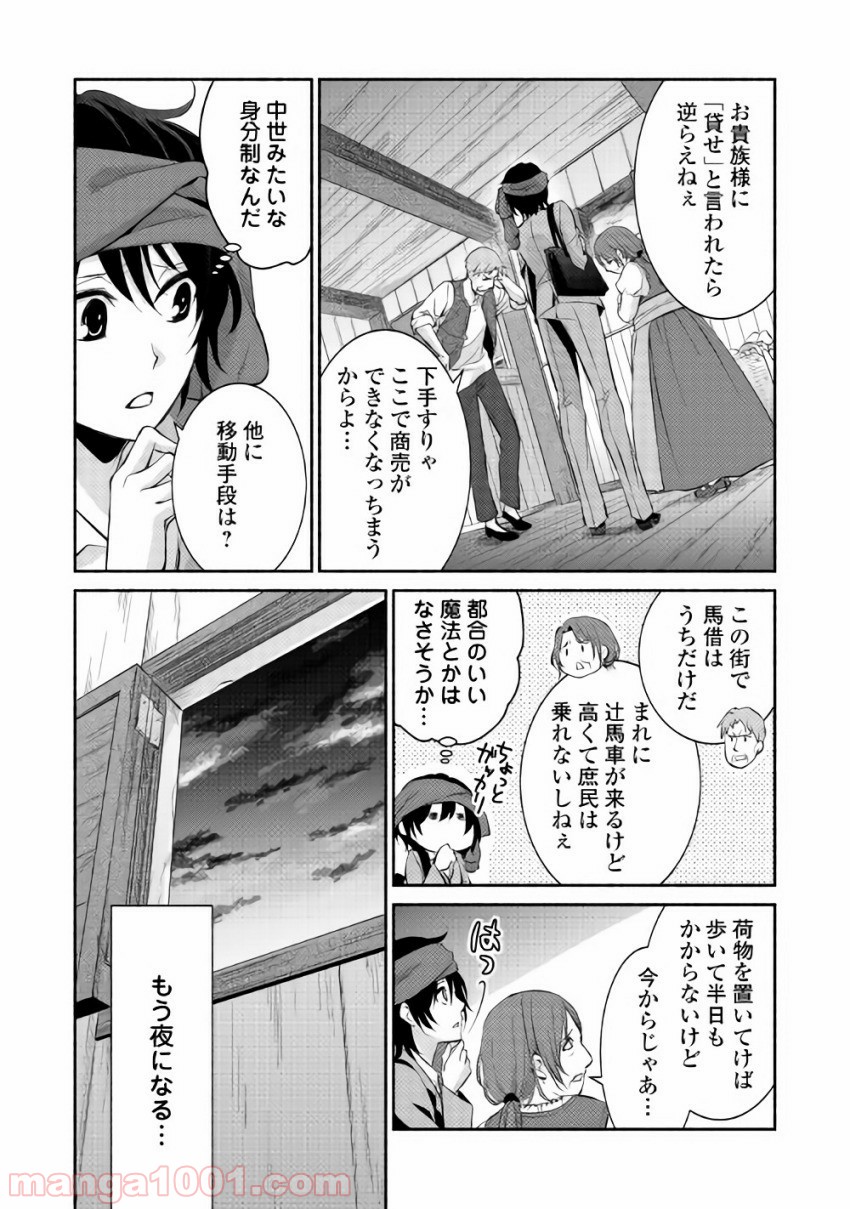 異世界で失敗しない100の方法 第1話 - Page 18