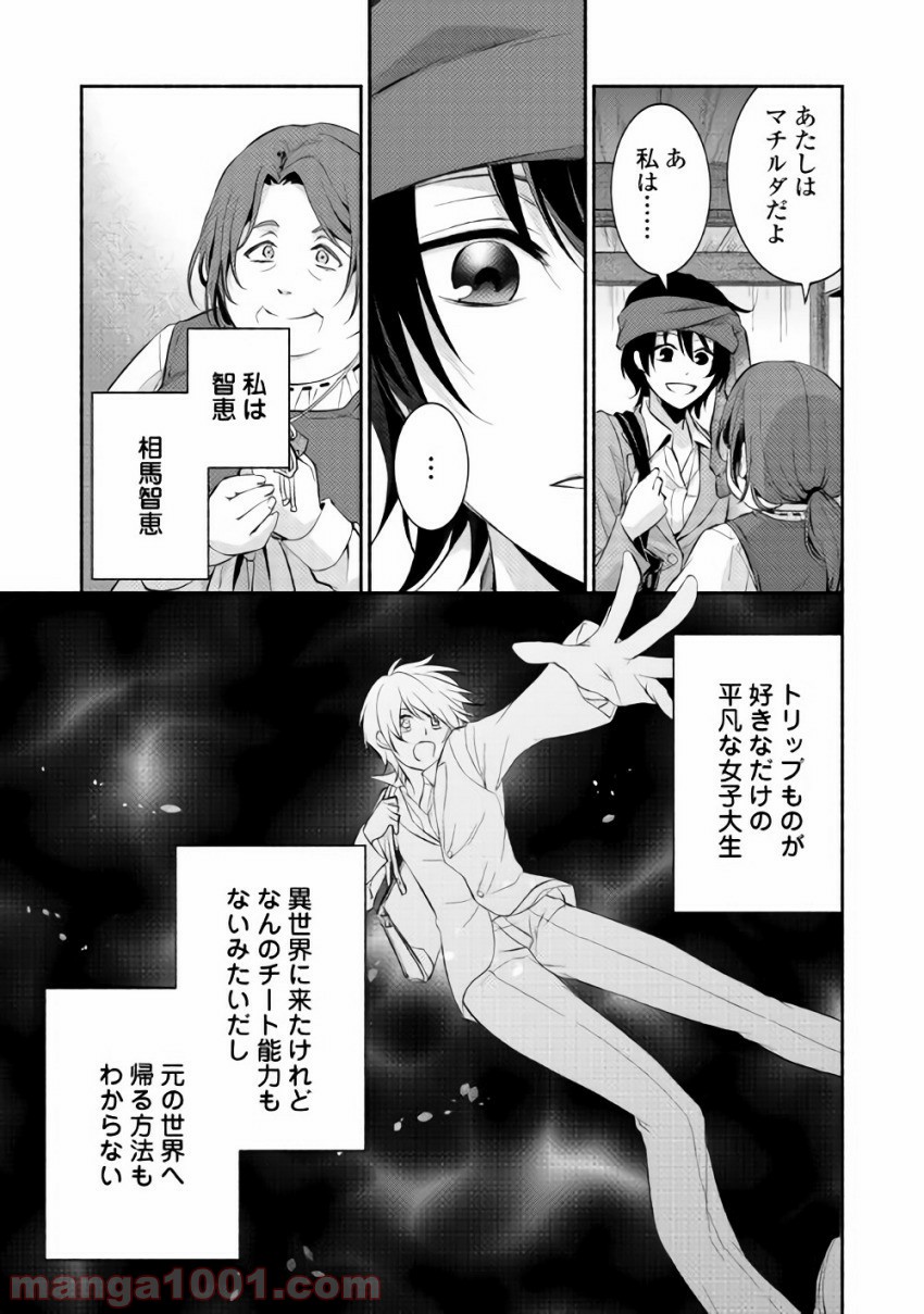 異世界で失敗しない100の方法 第1話 - Page 23