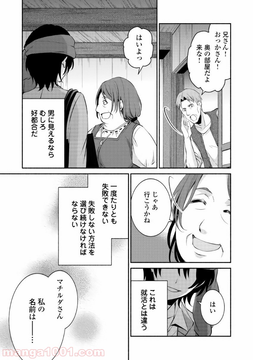 異世界で失敗しない100の方法 第1話 - Page 25