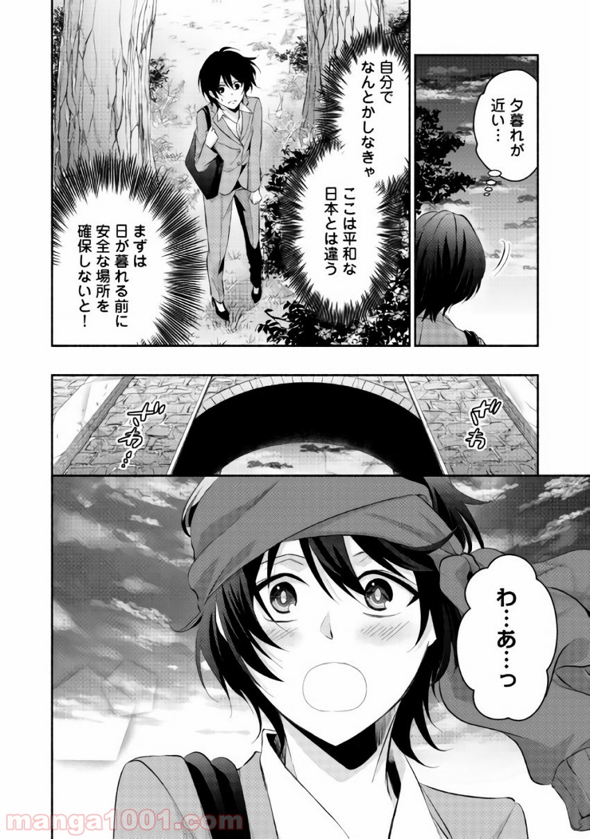 異世界で失敗しない100の方法 第1話 - Page 10