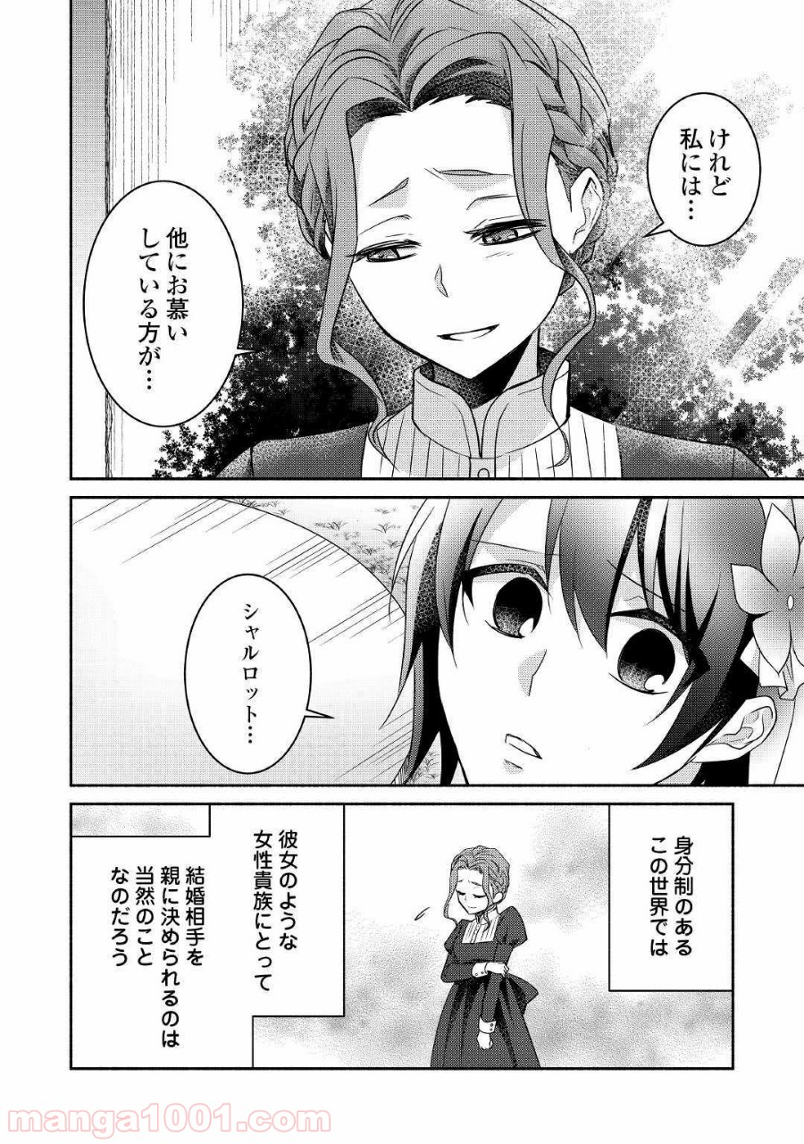 異世界で失敗しない100の方法 第26話 - Page 2