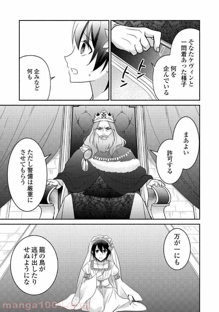 異世界で失敗しない100の方法 第26話 - Page 25