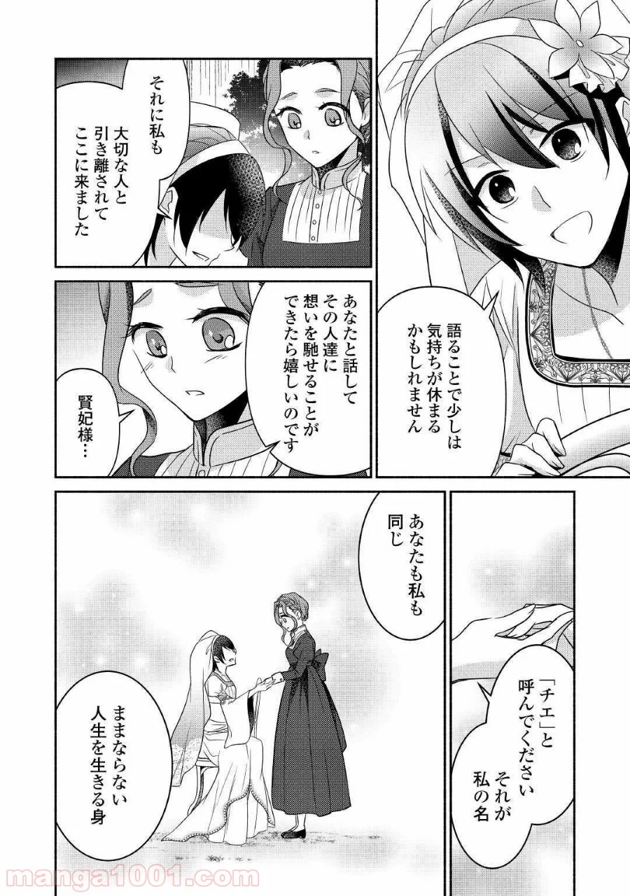 異世界で失敗しない100の方法 第26話 - Page 4