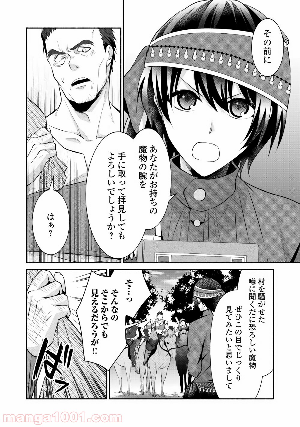 異世界で失敗しない100の方法 第11話 - Page 12