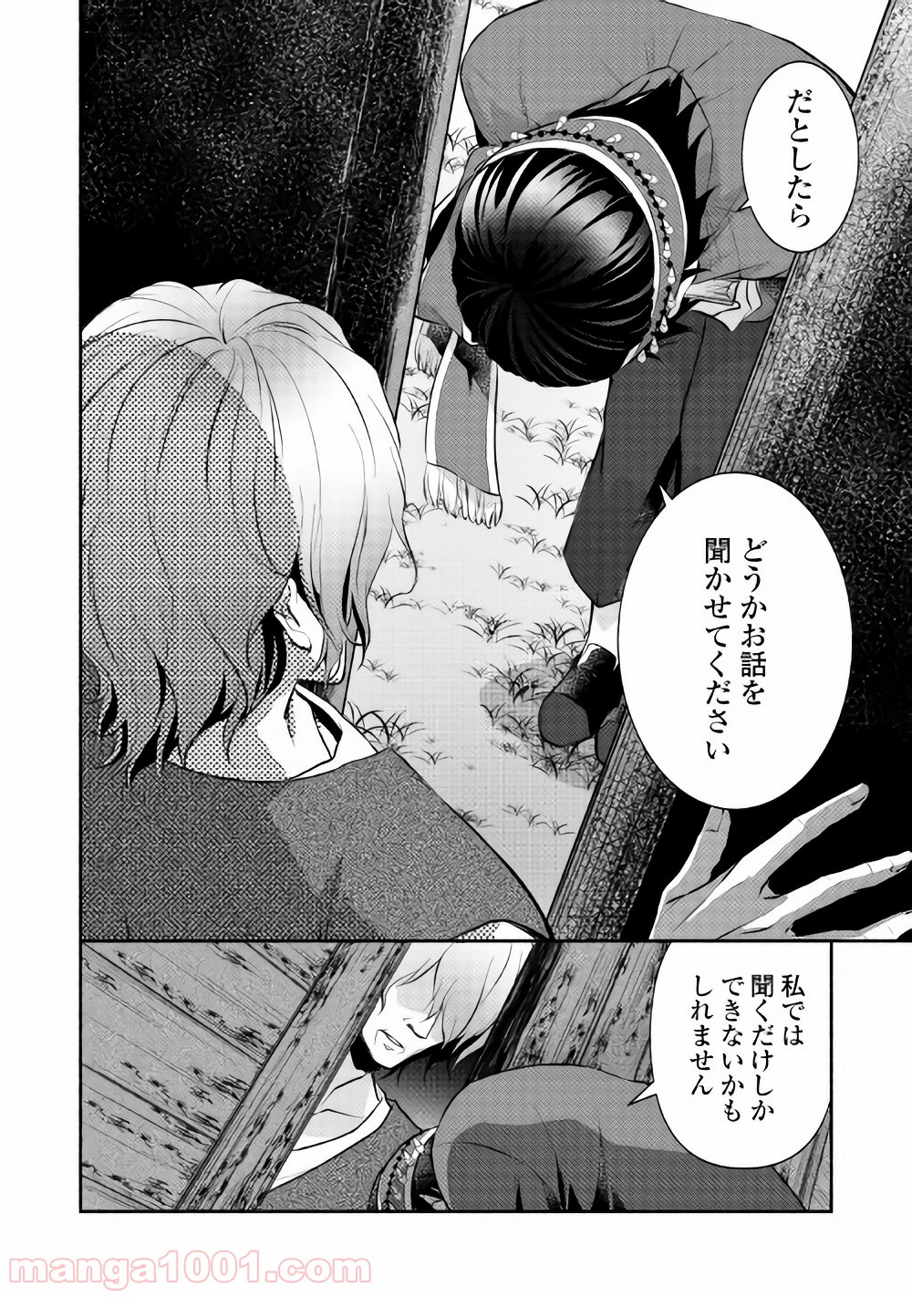 異世界で失敗しない100の方法 第11話 - Page 6