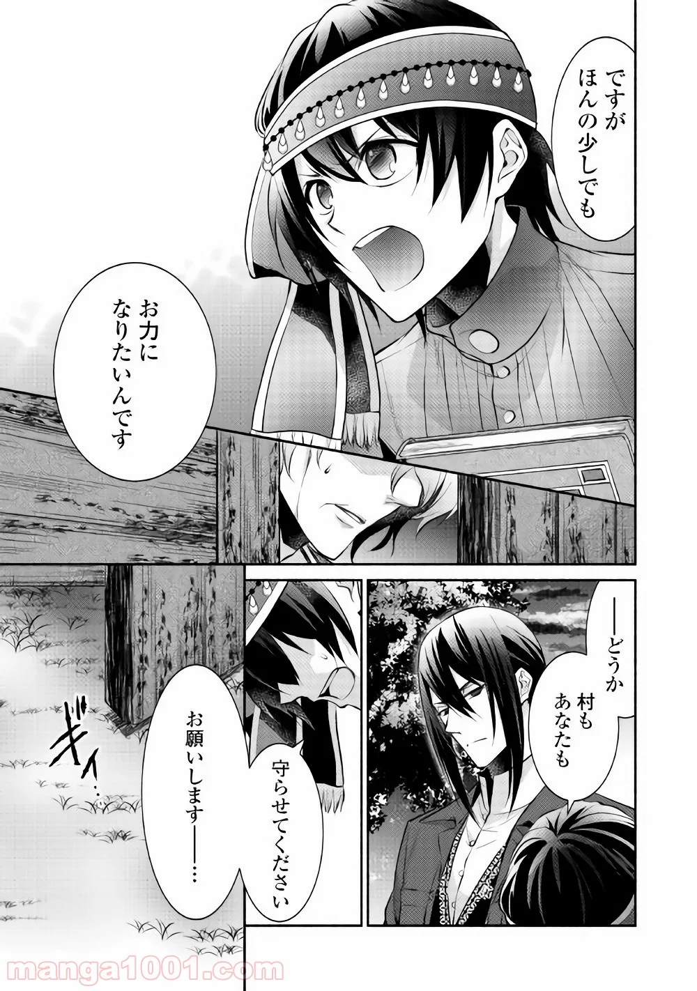 異世界で失敗しない100の方法 第11話 - Page 7