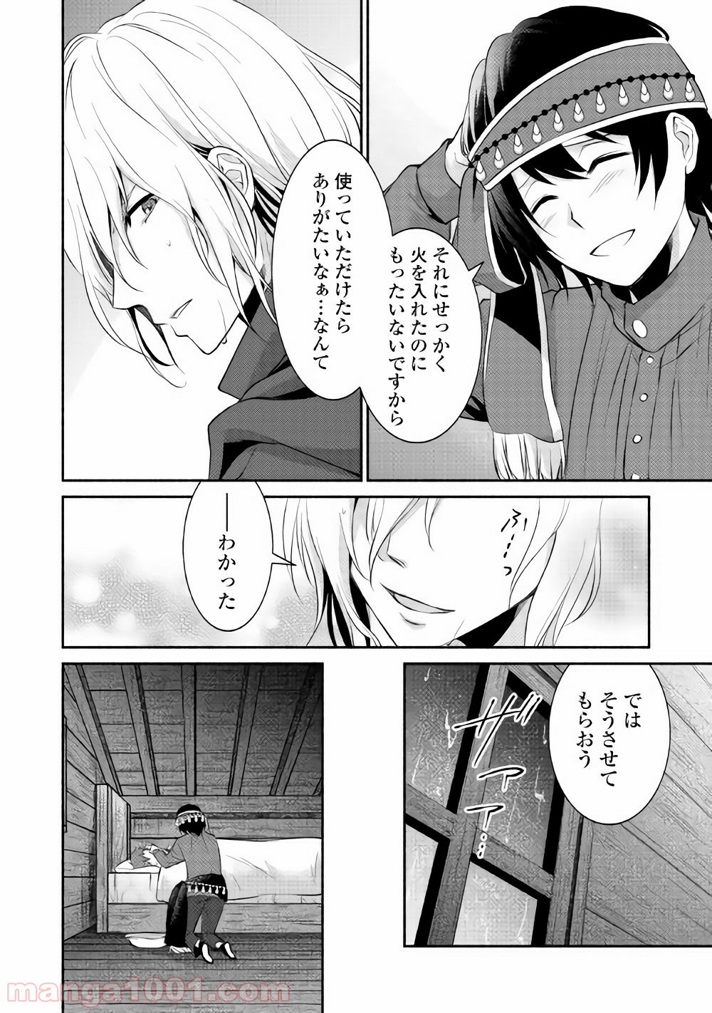 異世界で失敗しない100の方法 第5話 - Page 12