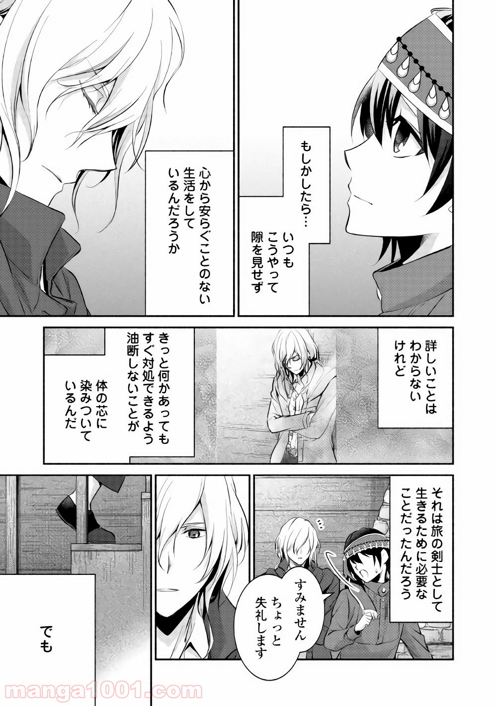 異世界で失敗しない100の方法 第5話 - Page 19