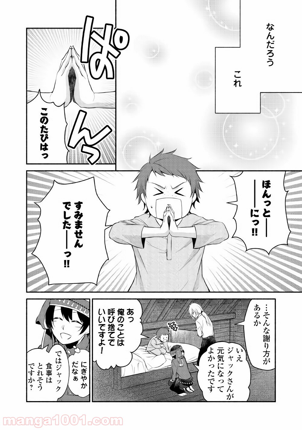 異世界で失敗しない100の方法 第5話 - Page 26