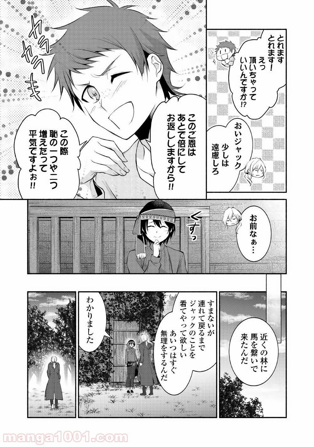 異世界で失敗しない100の方法 第5話 - Page 27