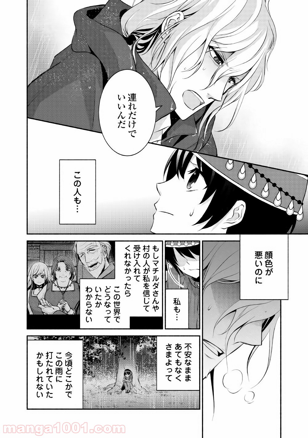 異世界で失敗しない100の方法 第5話 - Page 6