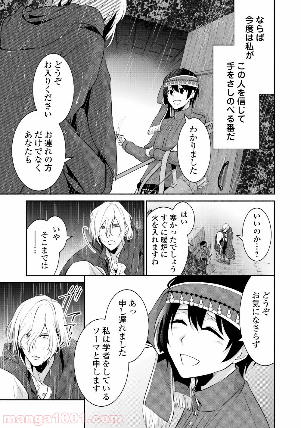 異世界で失敗しない100の方法 第5話 - Page 7