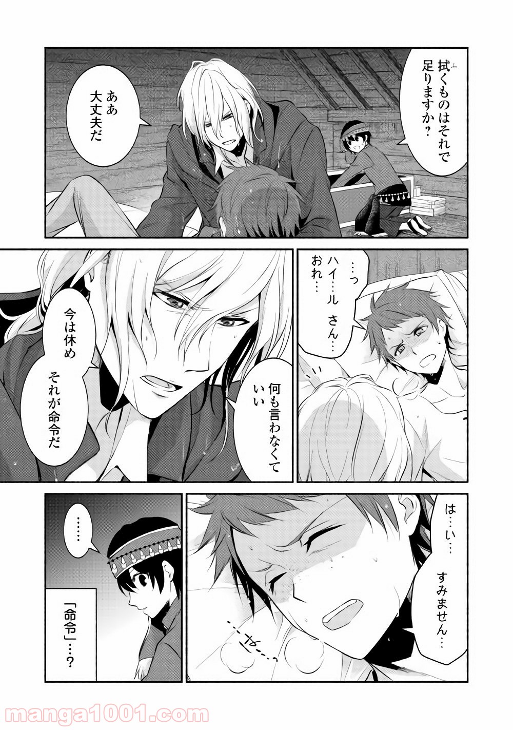 異世界で失敗しない100の方法 第5話 - Page 9