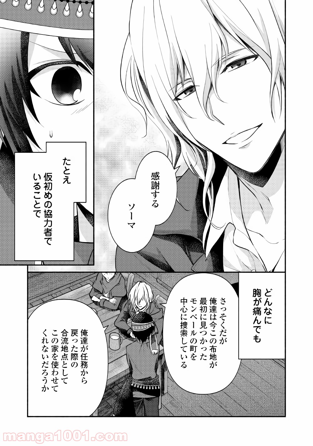 異世界で失敗しない100の方法 第13話 - Page 11