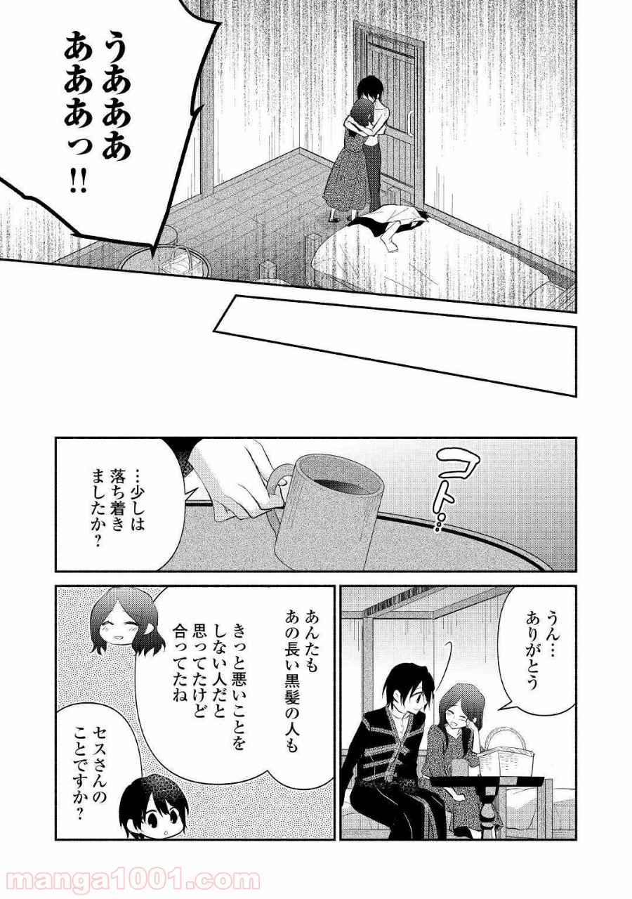 異世界で失敗しない100の方法 第22話 - Page 15