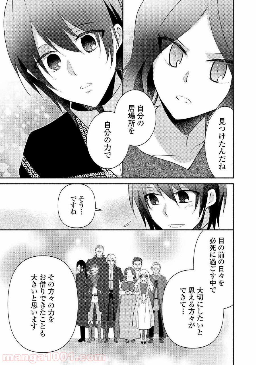 異世界で失敗しない100の方法 第22話 - Page 21