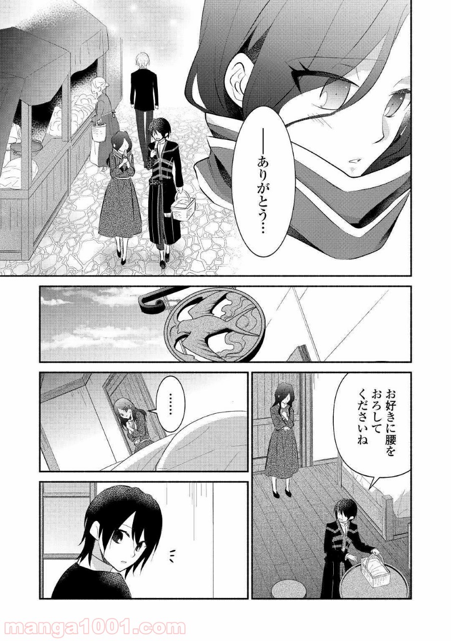 異世界で失敗しない100の方法 第22話 - Page 7