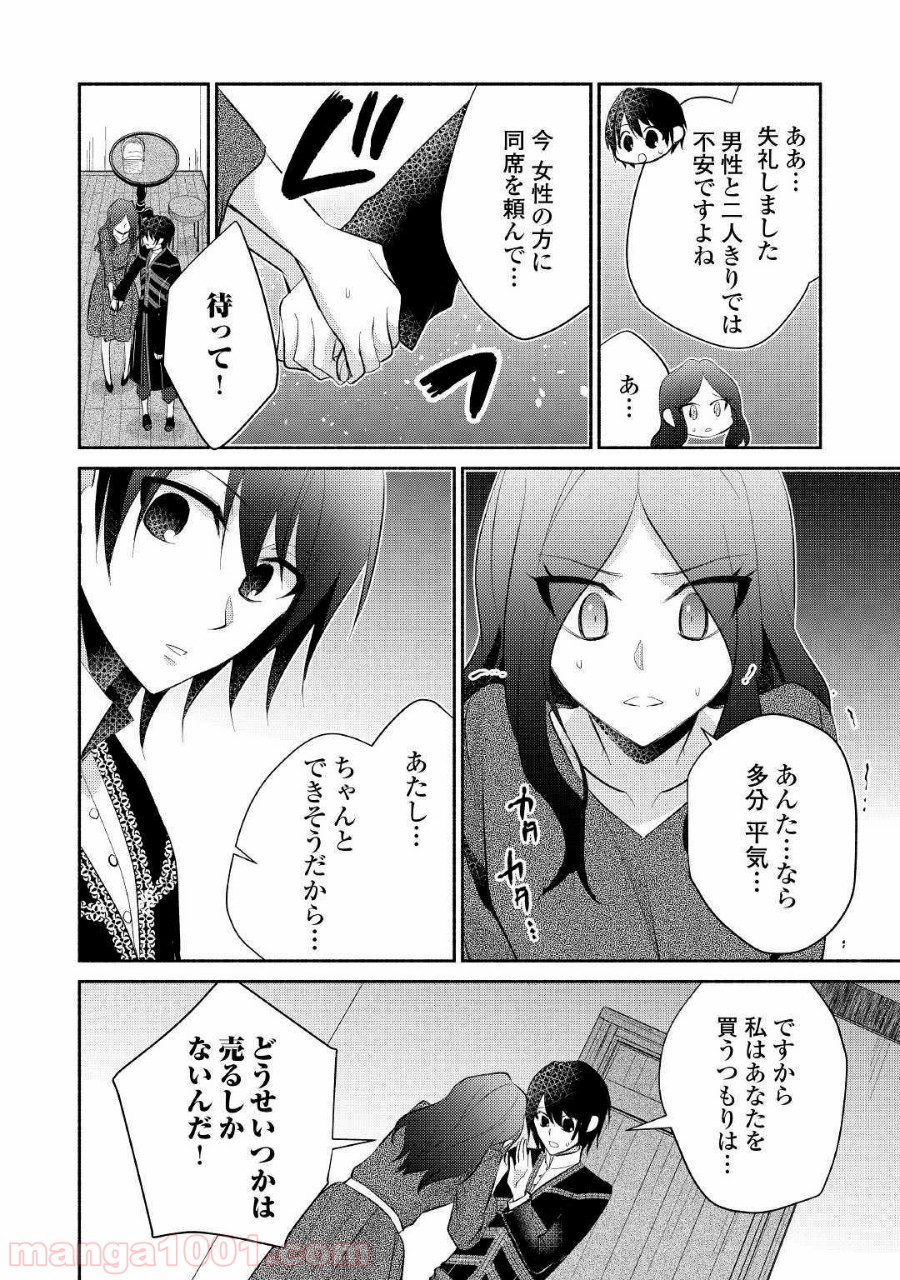 異世界で失敗しない100の方法 第22話 - Page 8