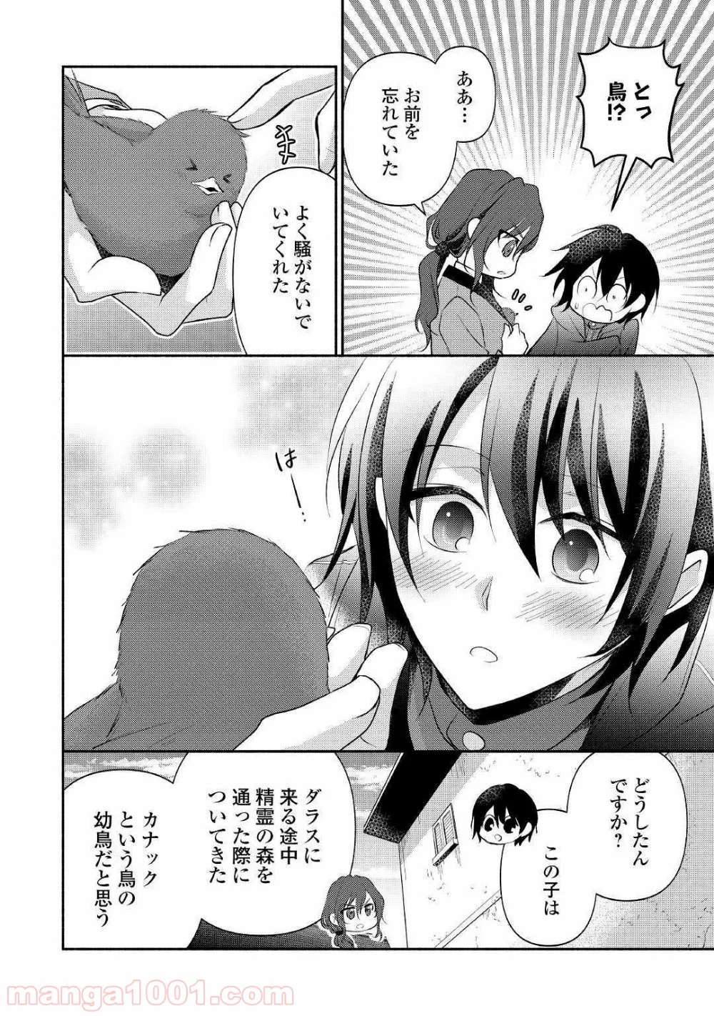 異世界で失敗しない100の方法 第19話 - Page 18