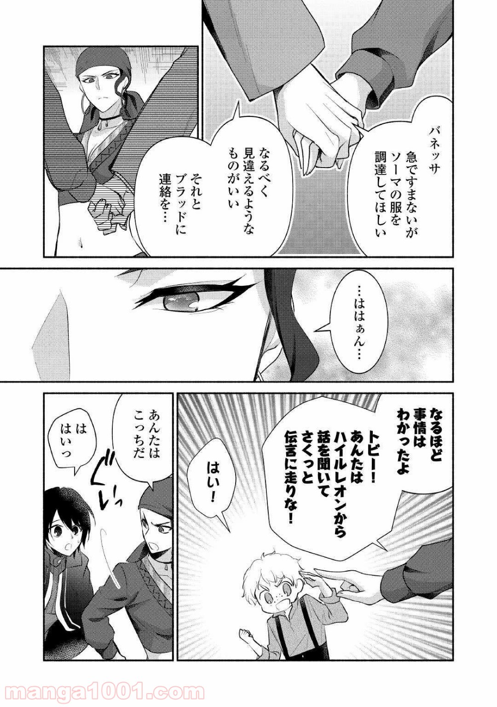 異世界で失敗しない100の方法 第19話 - Page 25