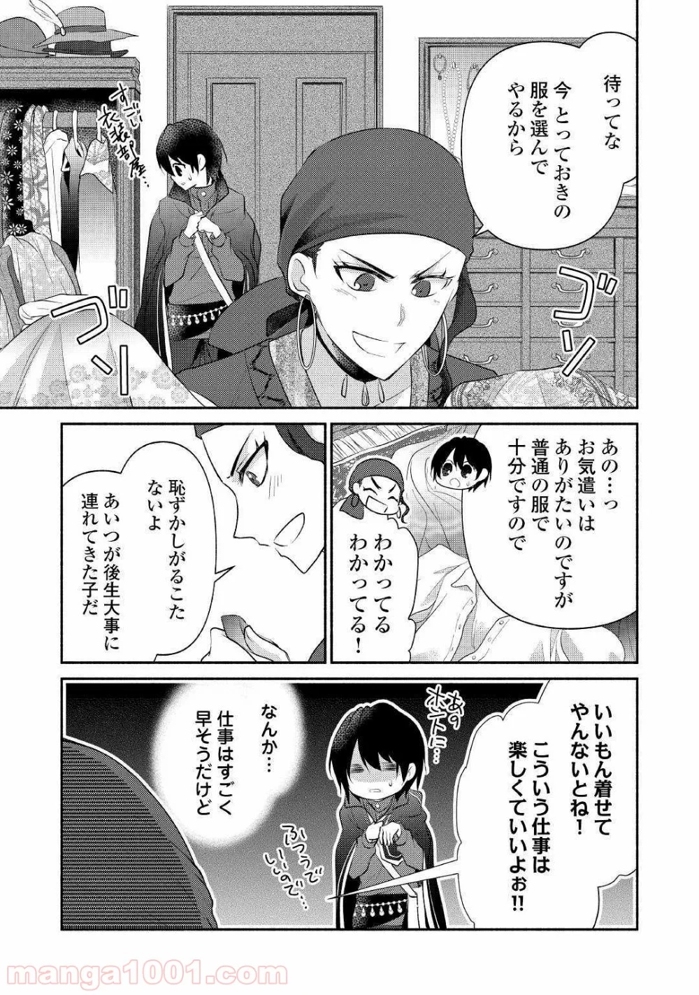 異世界で失敗しない100の方法 第19話 - Page 27