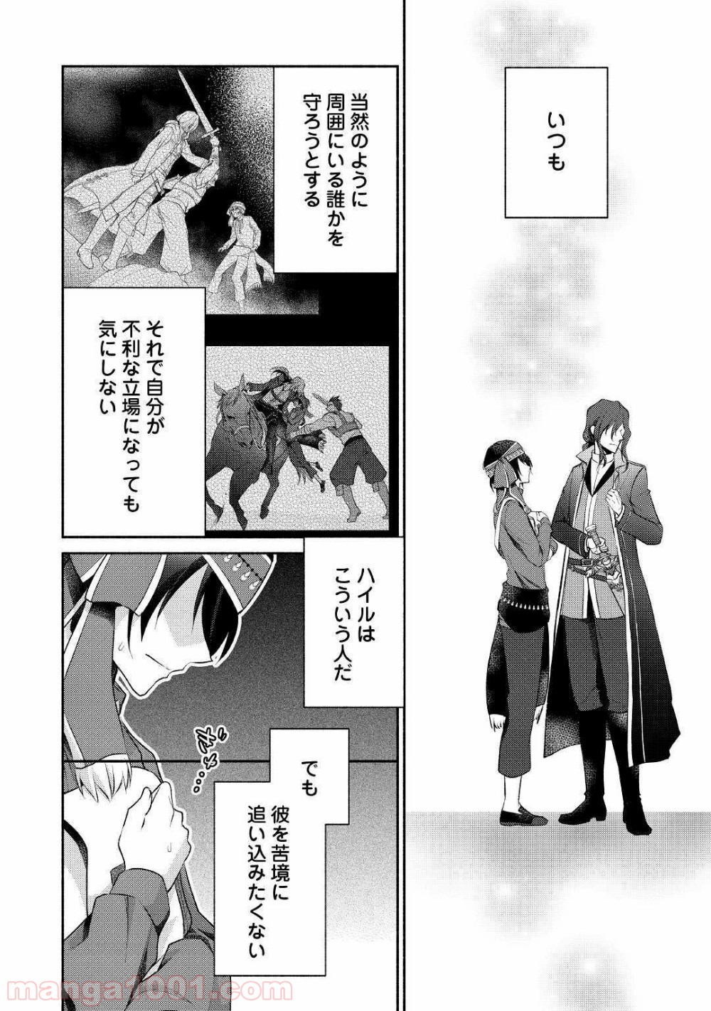 異世界で失敗しない100の方法 第19話 - Page 6