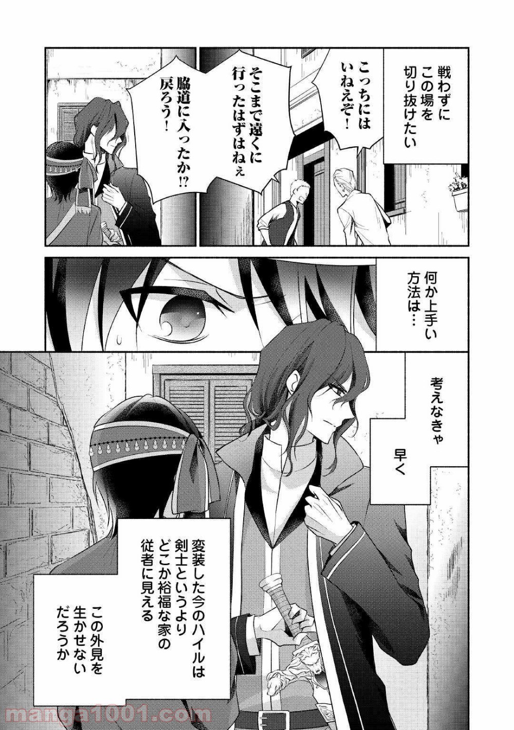 異世界で失敗しない100の方法 第19話 - Page 7