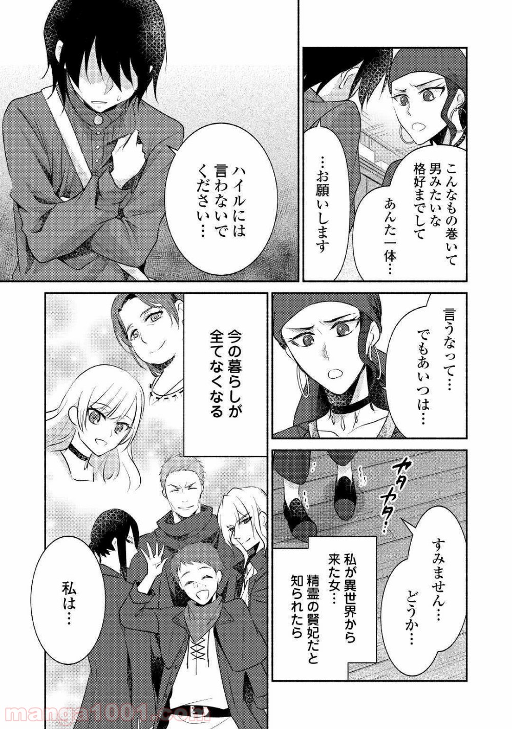 異世界で失敗しない100の方法 第20話 - Page 3