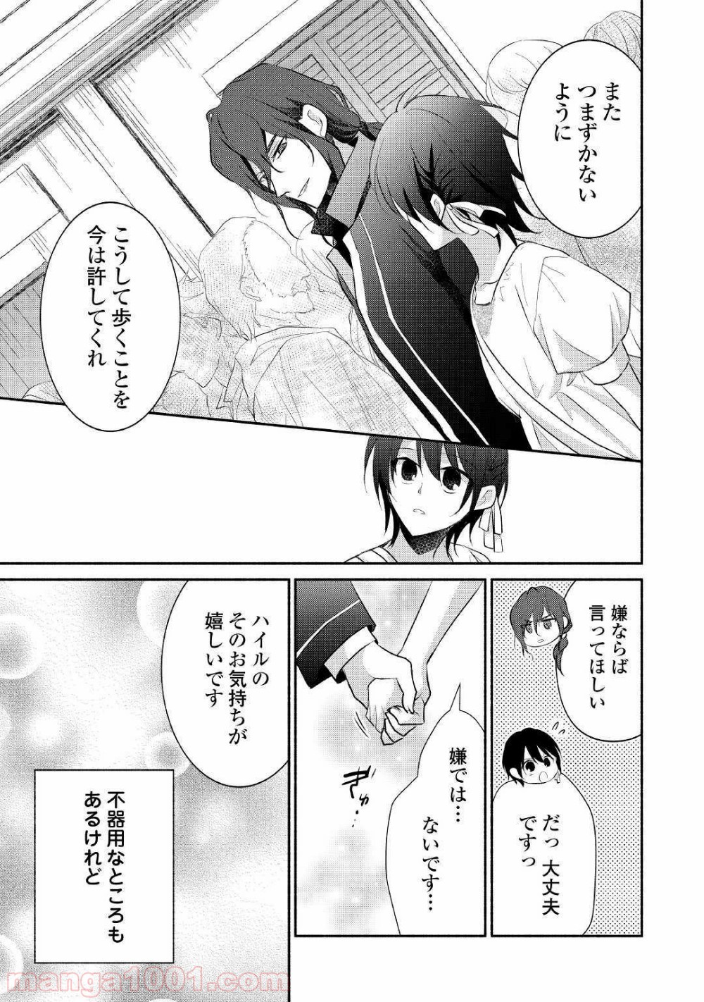 異世界で失敗しない100の方法 第20話 - Page 21