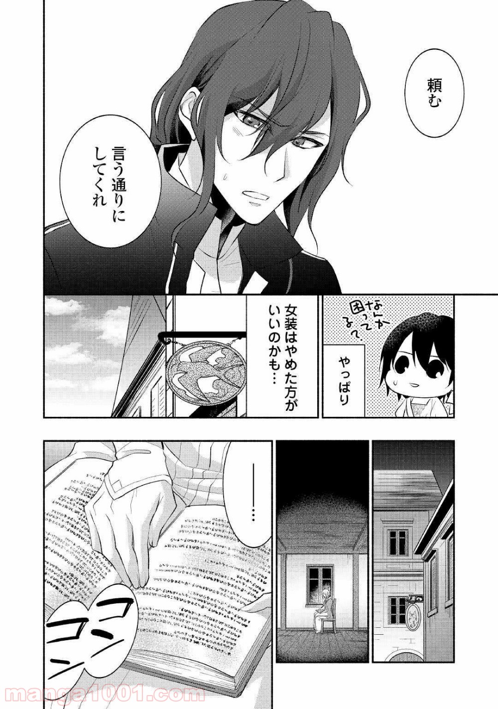 異世界で失敗しない100の方法 第20話 - Page 24