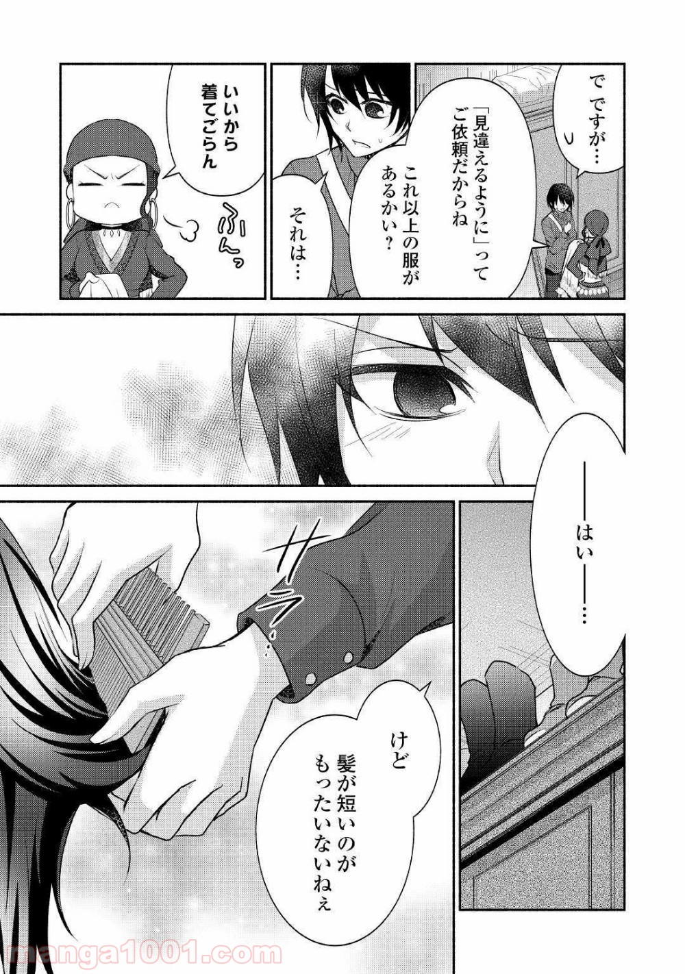 異世界で失敗しない100の方法 第20話 - Page 5