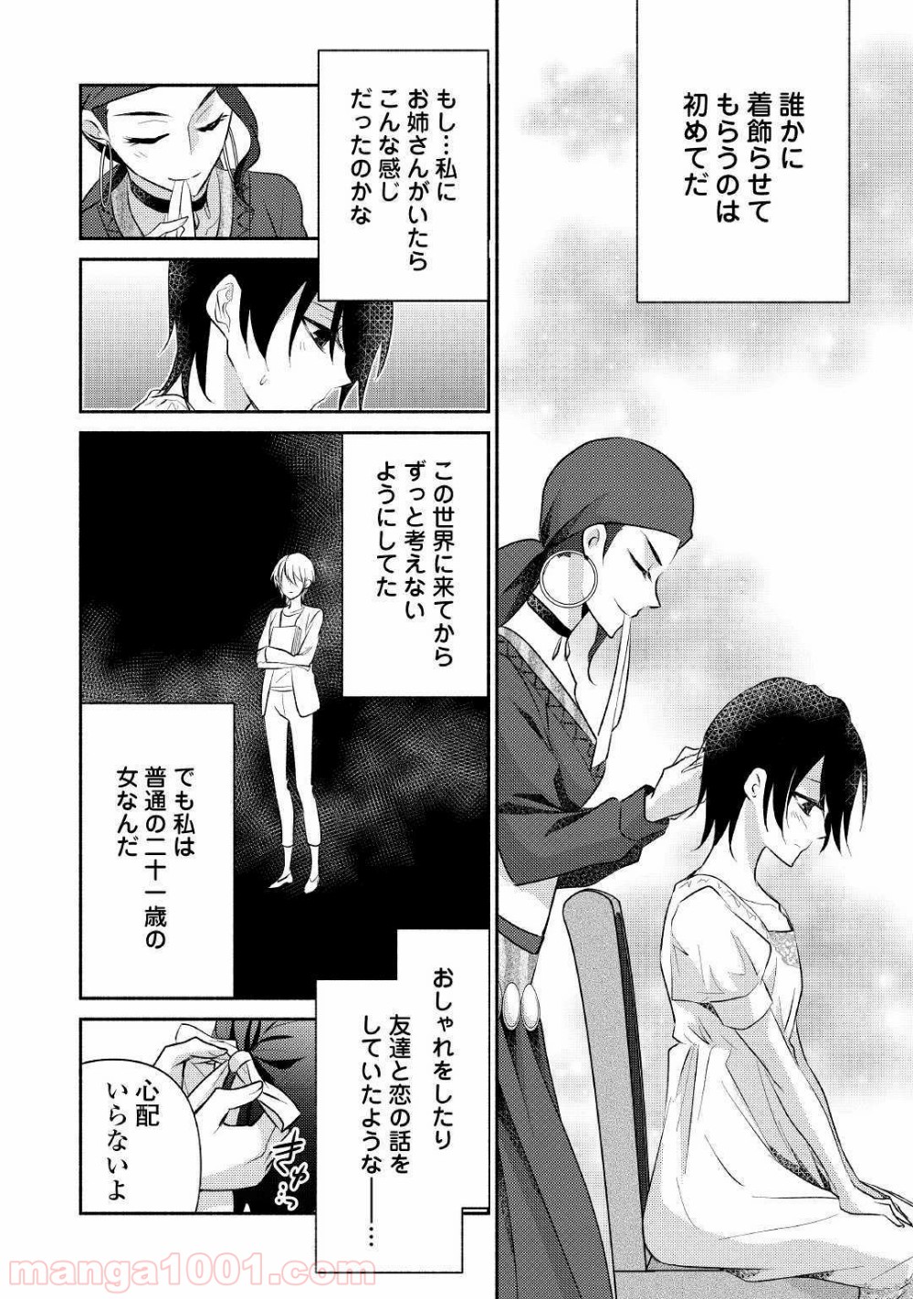 異世界で失敗しない100の方法 第20話 - Page 8