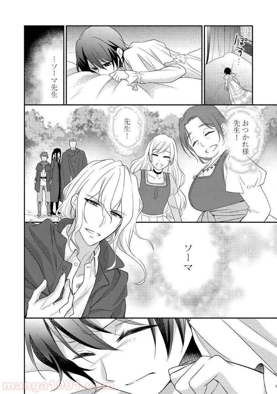 異世界で失敗しない100の方法 第25話 - Page 16