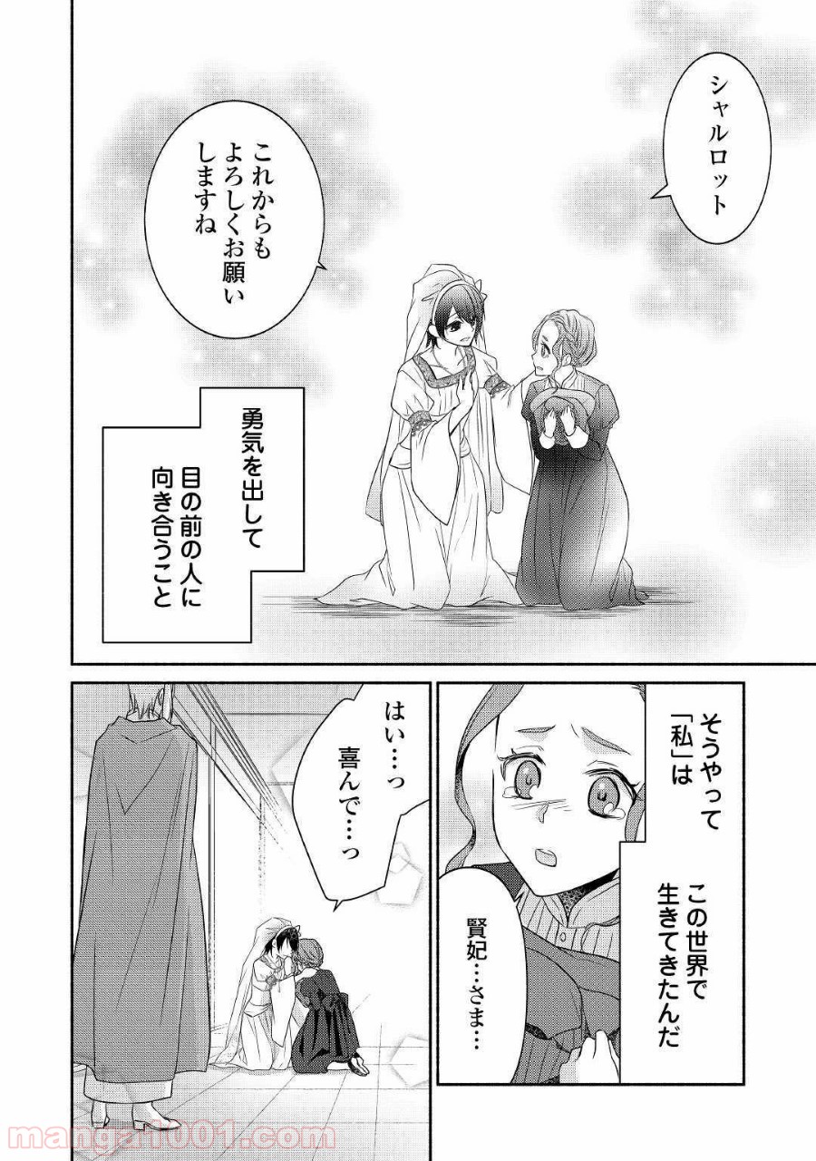 異世界で失敗しない100の方法 第25話 - Page 28