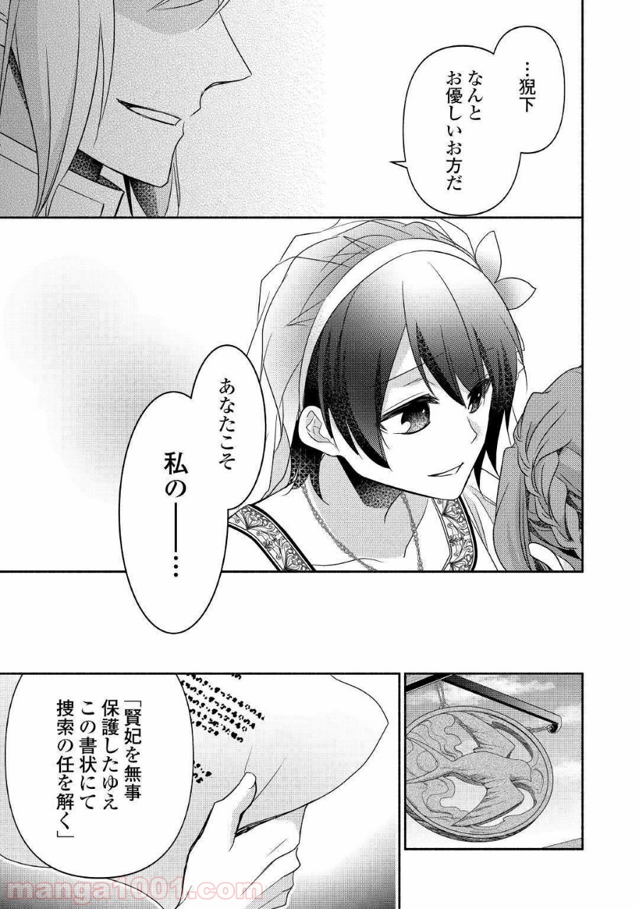 異世界で失敗しない100の方法 第25話 - Page 29