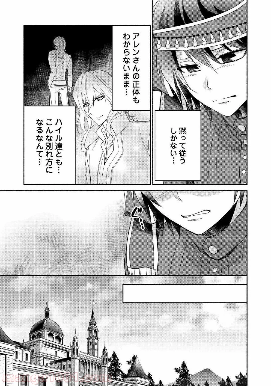 異世界で失敗しない100の方法 第25話 - Page 5