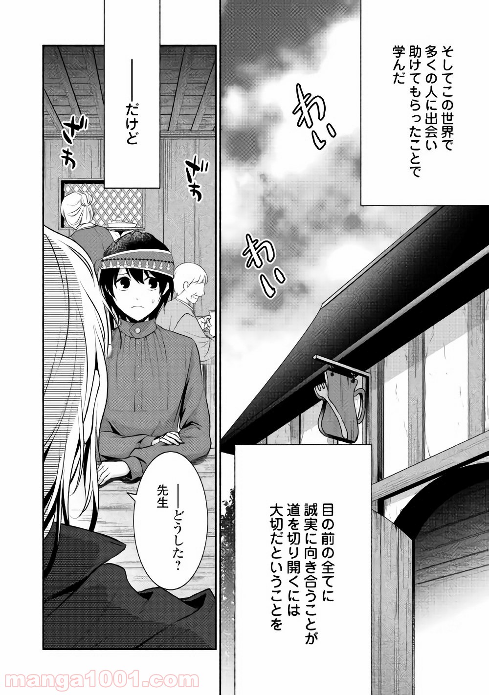 異世界で失敗しない100の方法 第7話 - Page 2