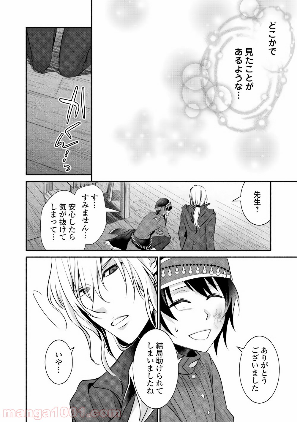 異世界で失敗しない100の方法 第7話 - Page 20