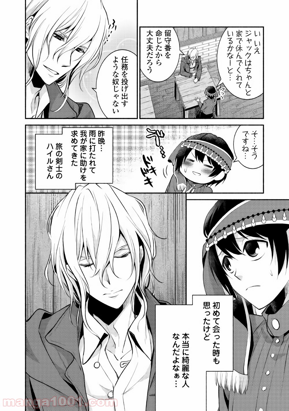 異世界で失敗しない100の方法 第7話 - Page 4