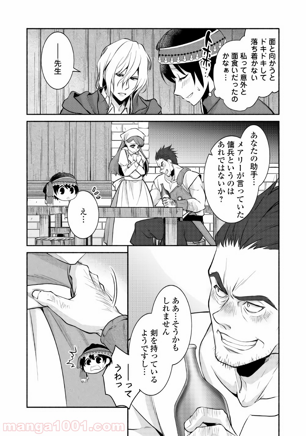 異世界で失敗しない100の方法 第7話 - Page 5