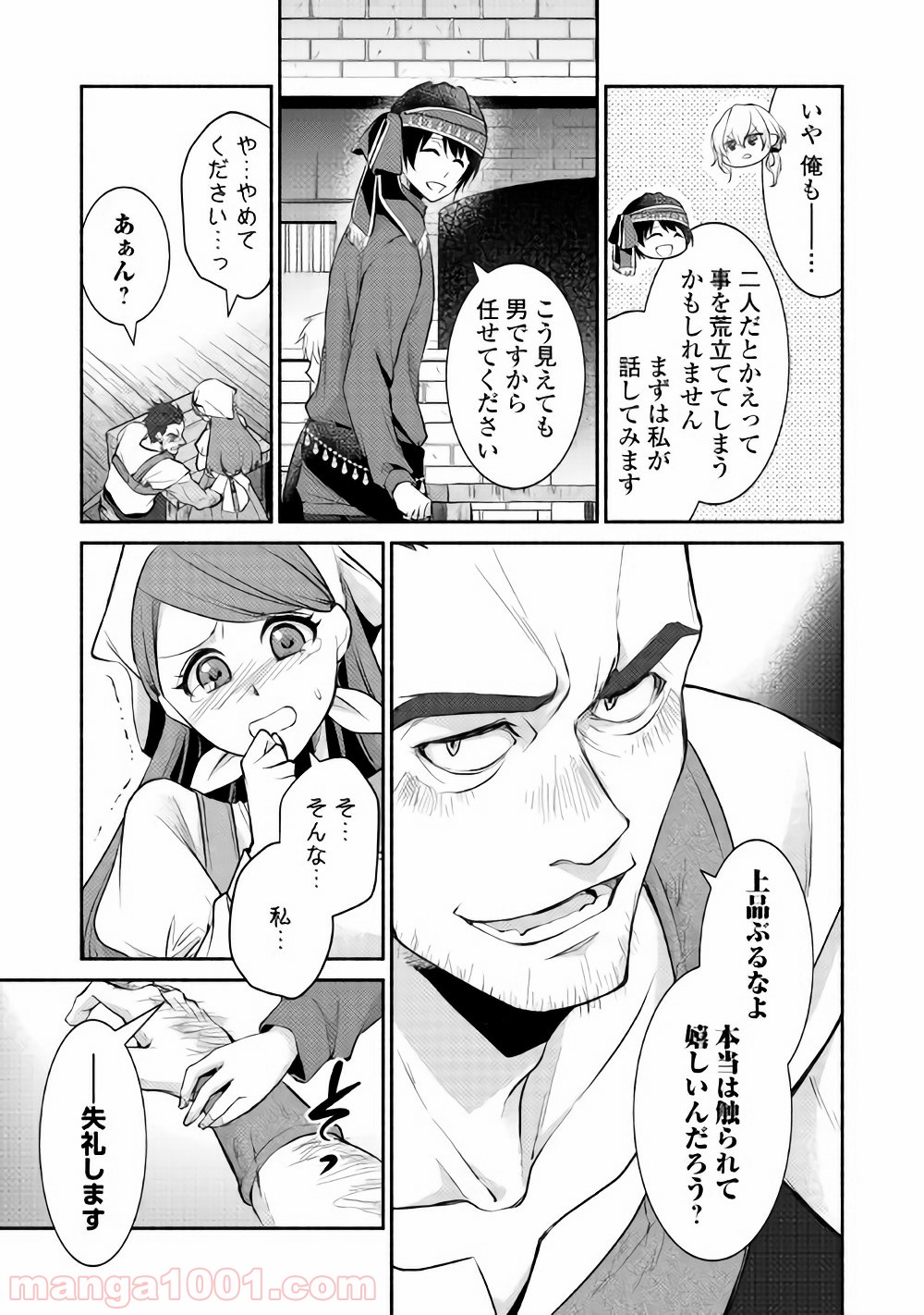 異世界で失敗しない100の方法 第7話 - Page 7