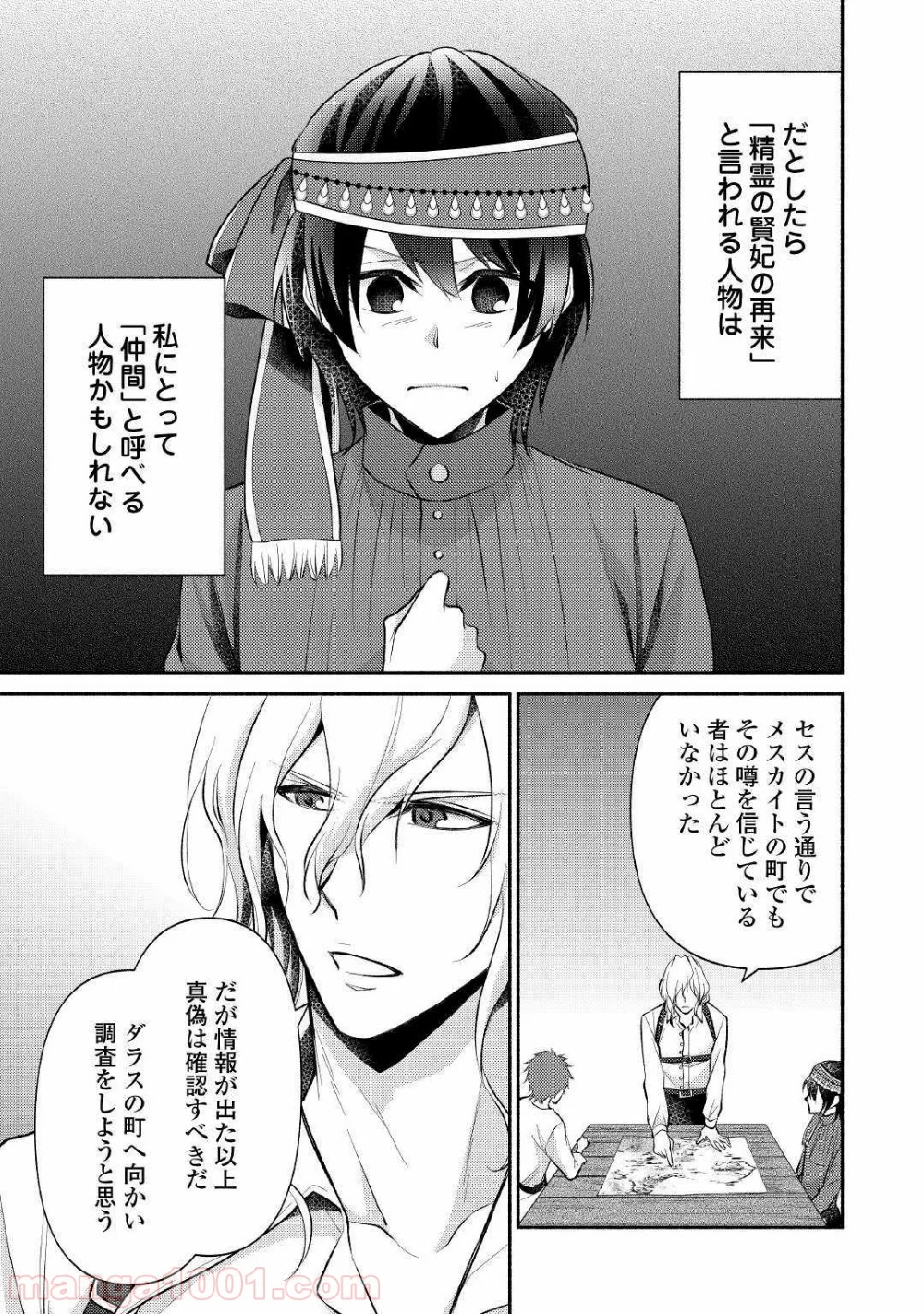 異世界で失敗しない100の方法 第14話 - Page 17