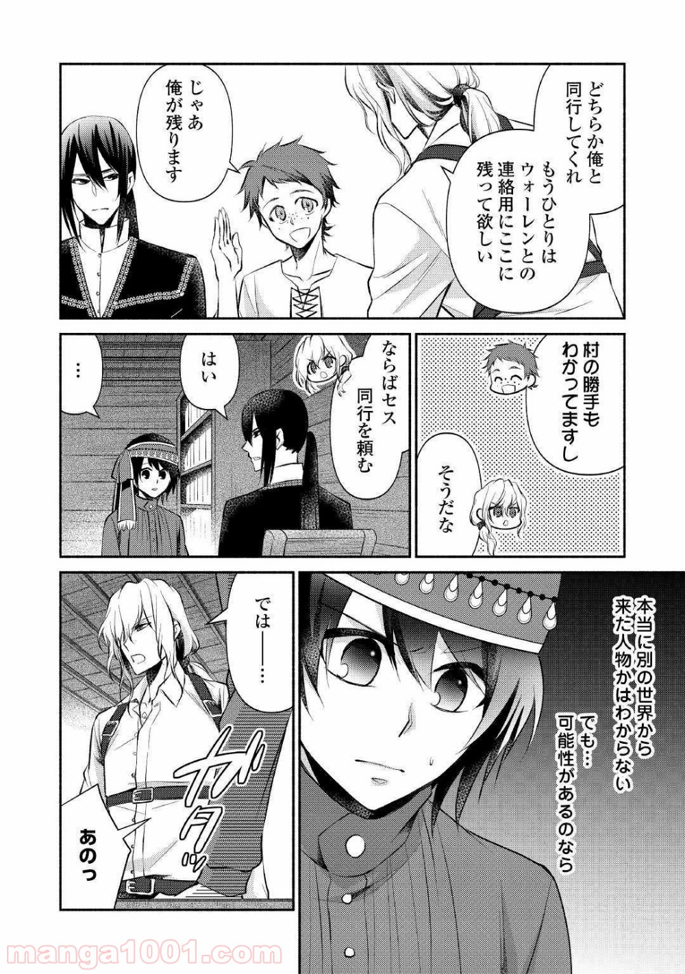 異世界で失敗しない100の方法 第14話 - Page 18