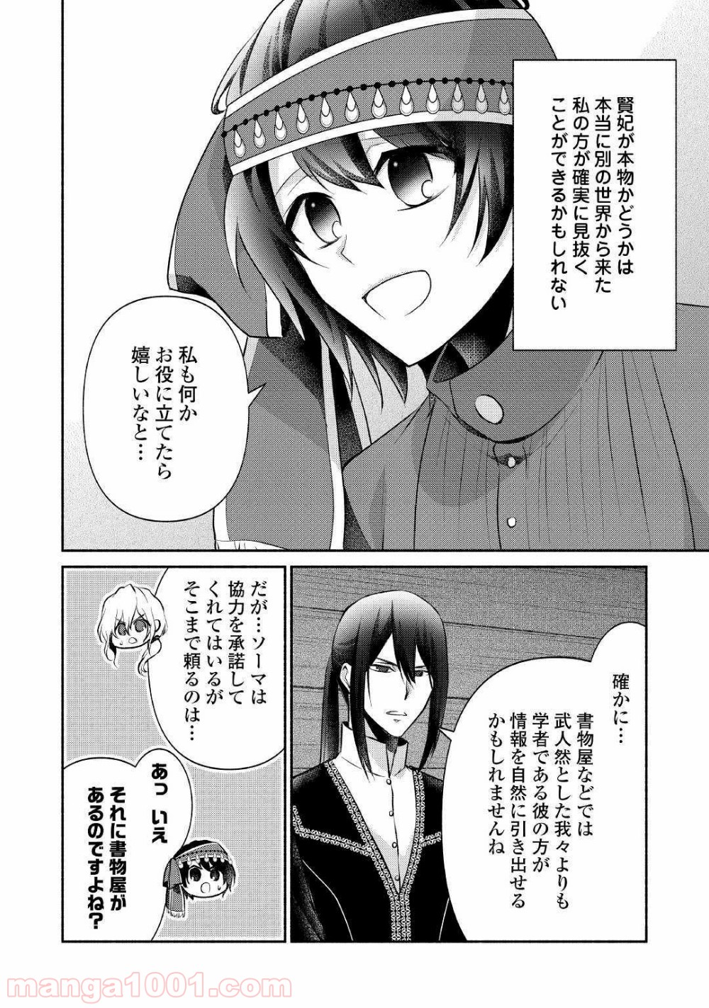 異世界で失敗しない100の方法 第14話 - Page 20