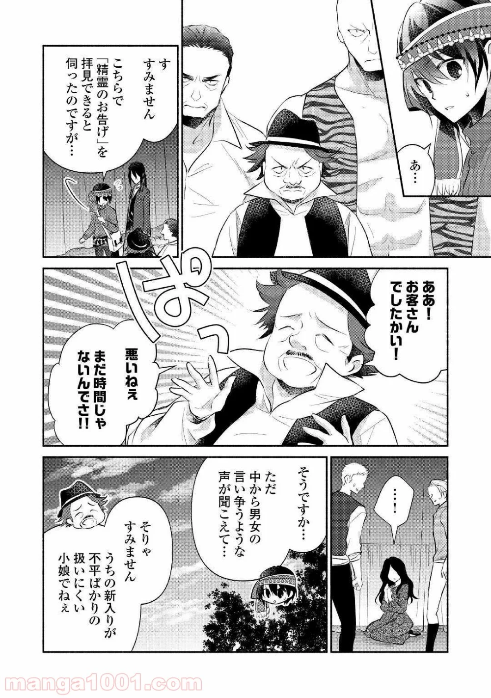 異世界で失敗しない100の方法 第18話 - Page 2