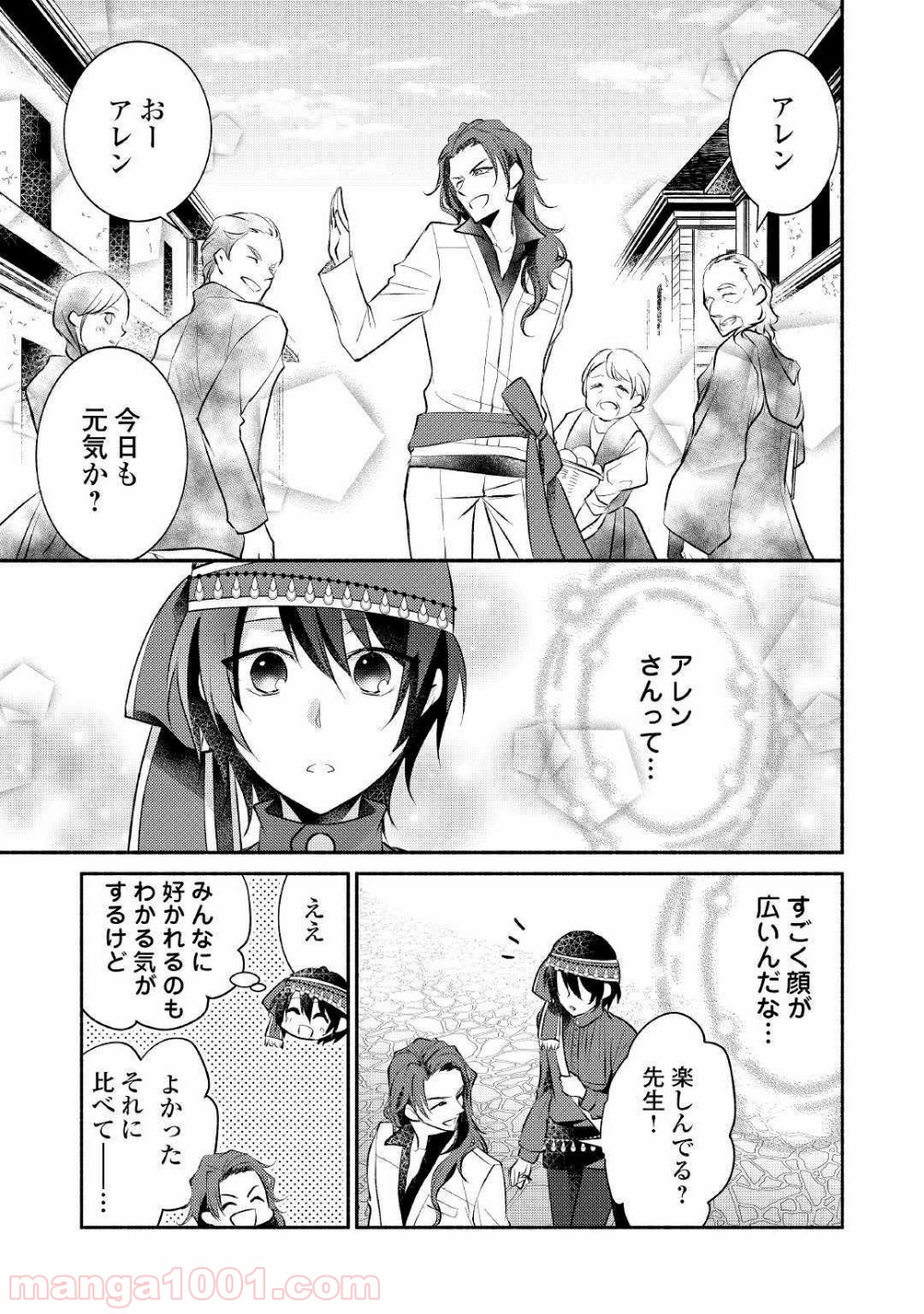 異世界で失敗しない100の方法 第18話 - Page 13