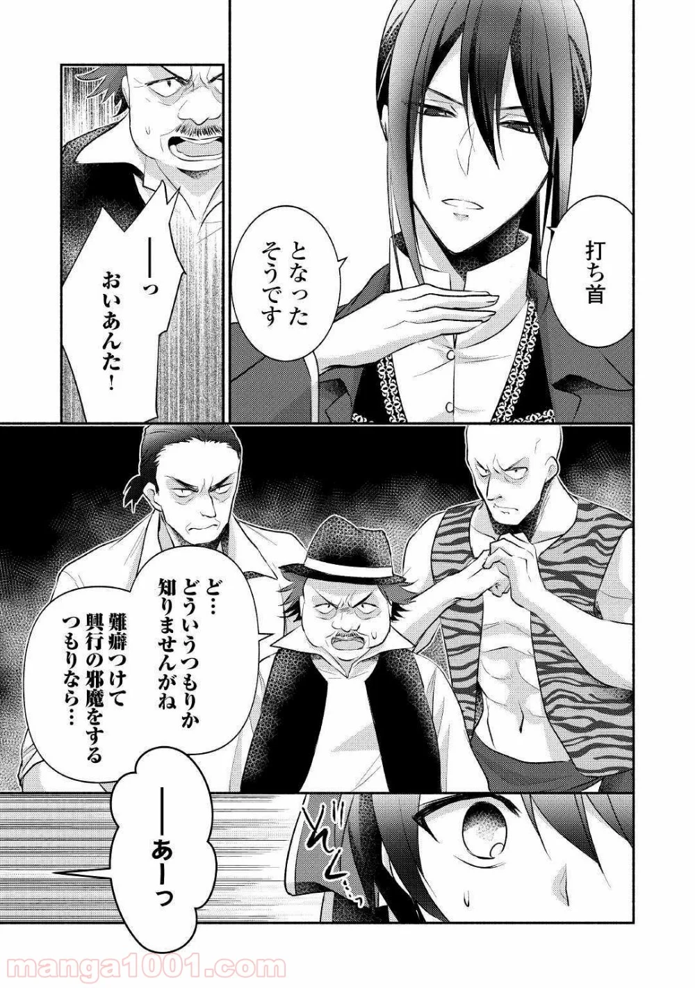 異世界で失敗しない100の方法 第18話 - Page 5